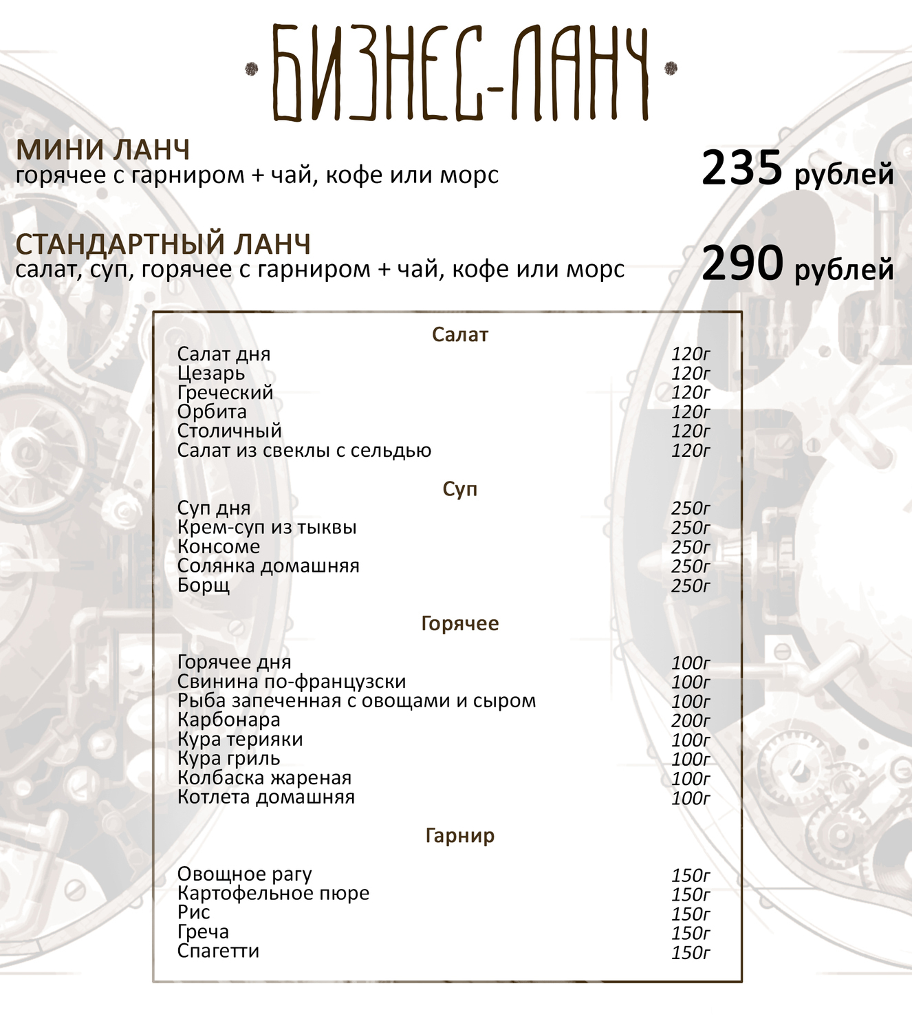 Меню