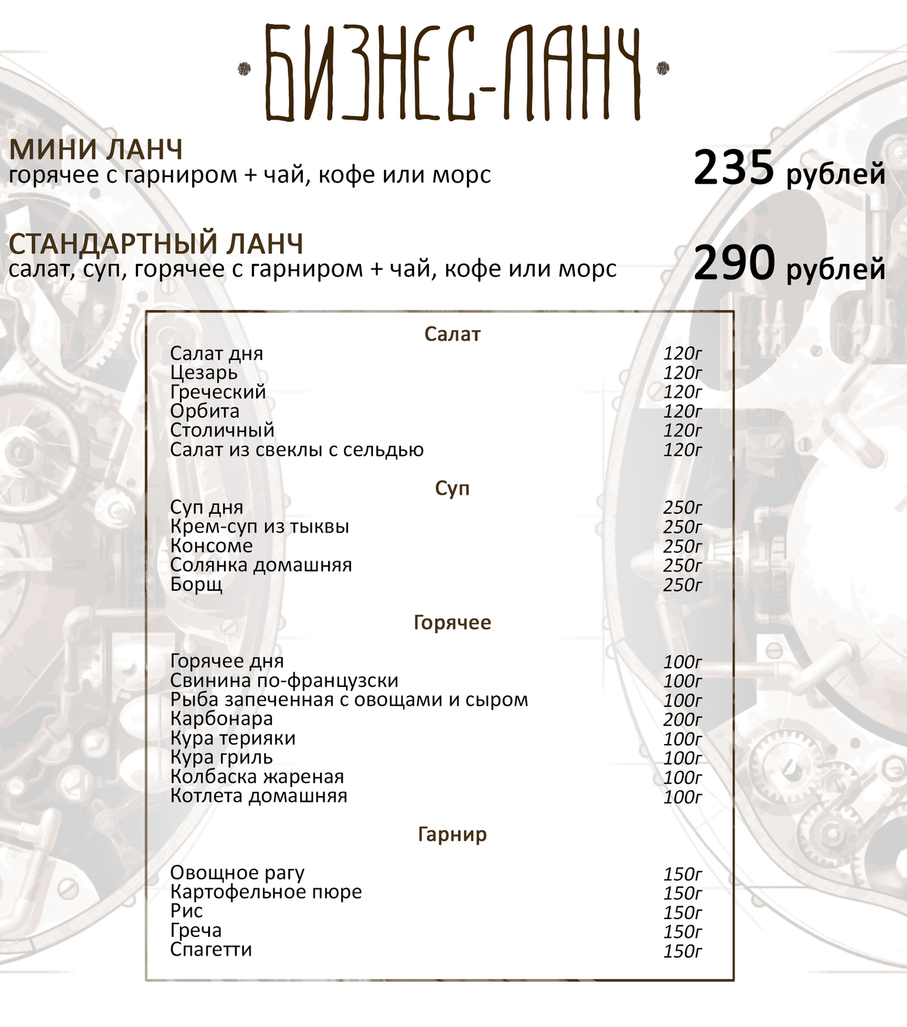 Меню